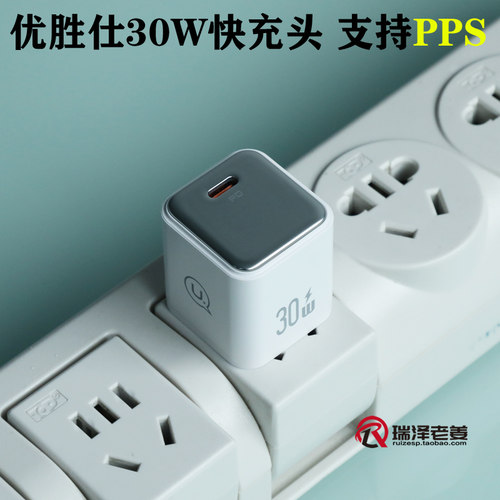 优胜仕 30W充电器 支持PPS 33W 苹果17 16 15 14 13 12  pro max三星小米快充头