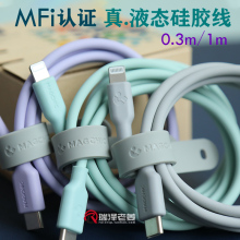 轻磁MFi认证液态蛙胶数据线 苹果14 13 12  C to lightning快充线