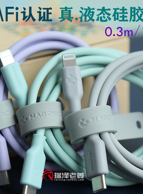 轻磁MFi认证液态蛙胶数据线 苹果14 13 12  C to lightning快充线
