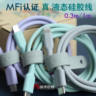 轻磁MFi认证液态蛙胶数据线 苹果14 13 12  C to lightning快充线