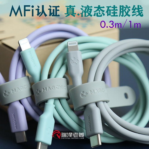 轻磁MFi认证液态蛙胶数据线 苹果14 13 12  C to lightning快充线
