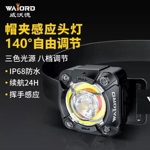 威沃德潜水级感应头灯超亮强光超长续航户外头戴帽夹式夜钓防水灯