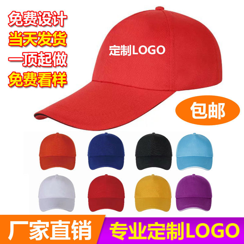 广告帽定制logo印字定做工作帽志愿者帽子儿童帽diy鸭舌帽旅游帽