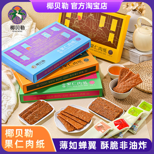 休闲零食盒装厦门鲜香小吃伴手礼