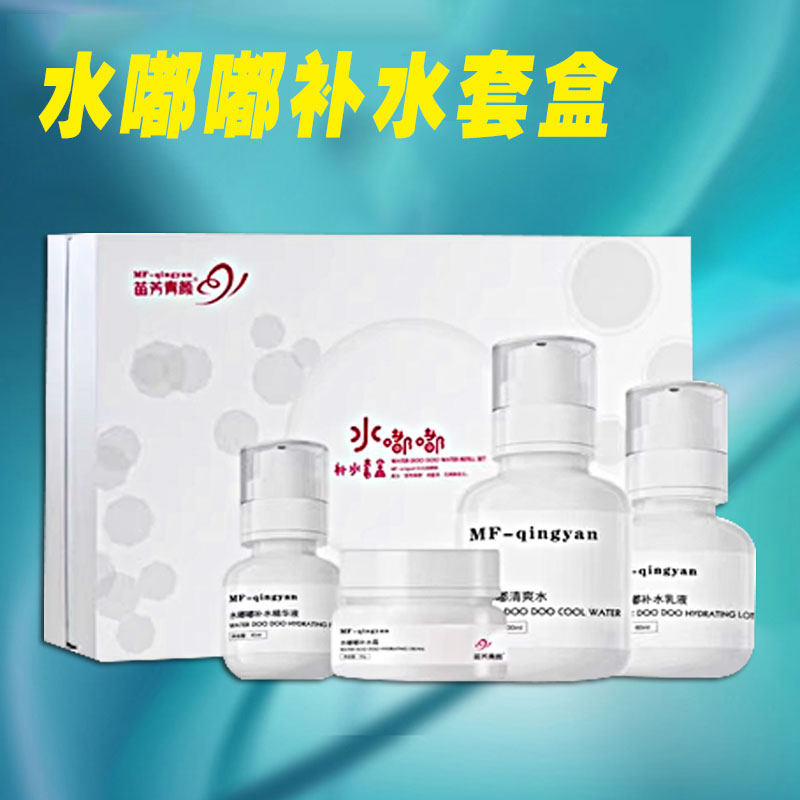 苗方清颜水嘟嘟补水套盒正品苗芳青颜改善干燥暗沉保湿靓肤男女用