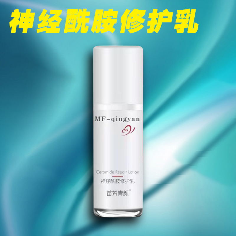 苗方清颜神经酰胺皮肤屏障修护乳
