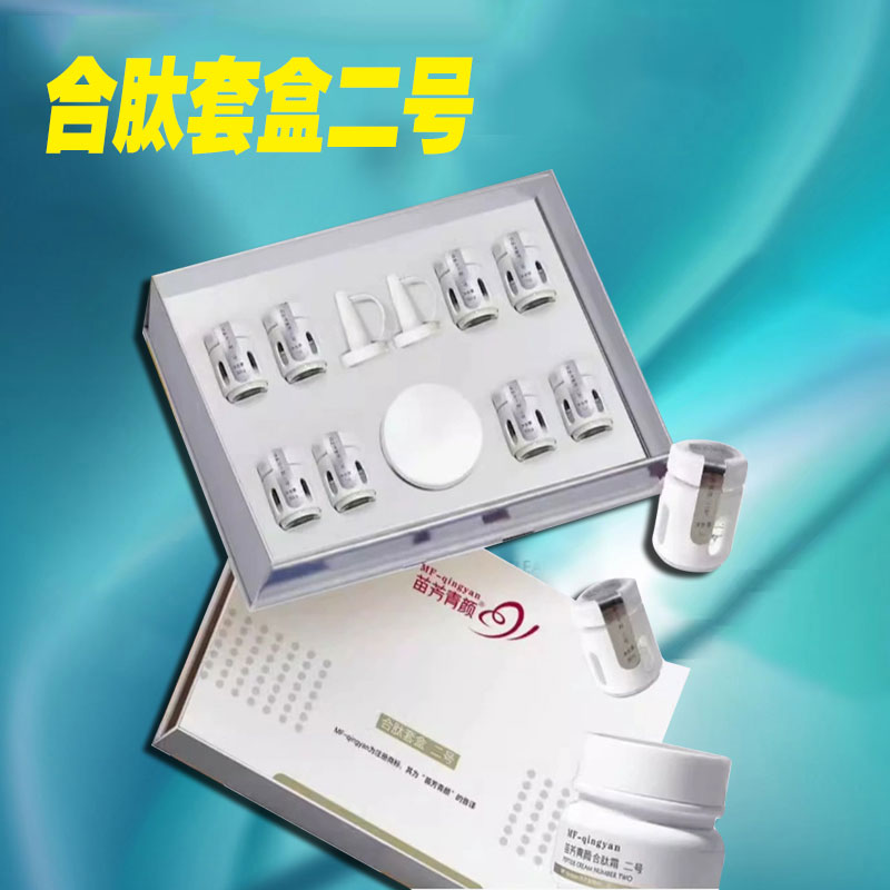 苗方清颜合肽套盒二号苗芳青颜舒缓淡红维稳补水保湿舒肤