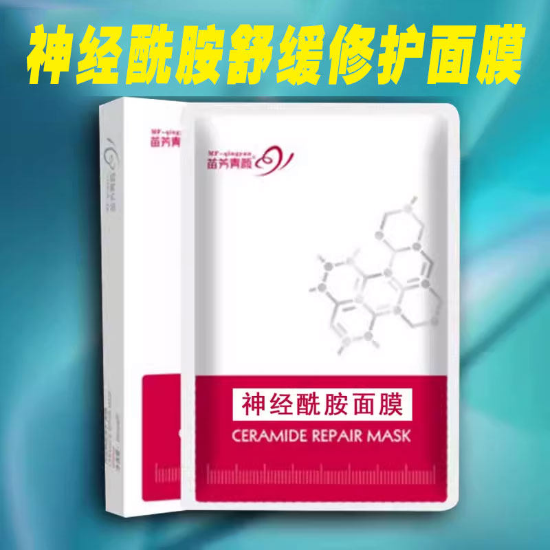 苗方清颜神经酰胺舒缓修护面膜改善粗糙暗黄敏感紧绷出油皮肤屏障