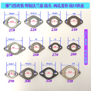 汽车排气管菱形法兰接头接口两孔两眼法兰盘四孔四眼铁盘焊接法兰