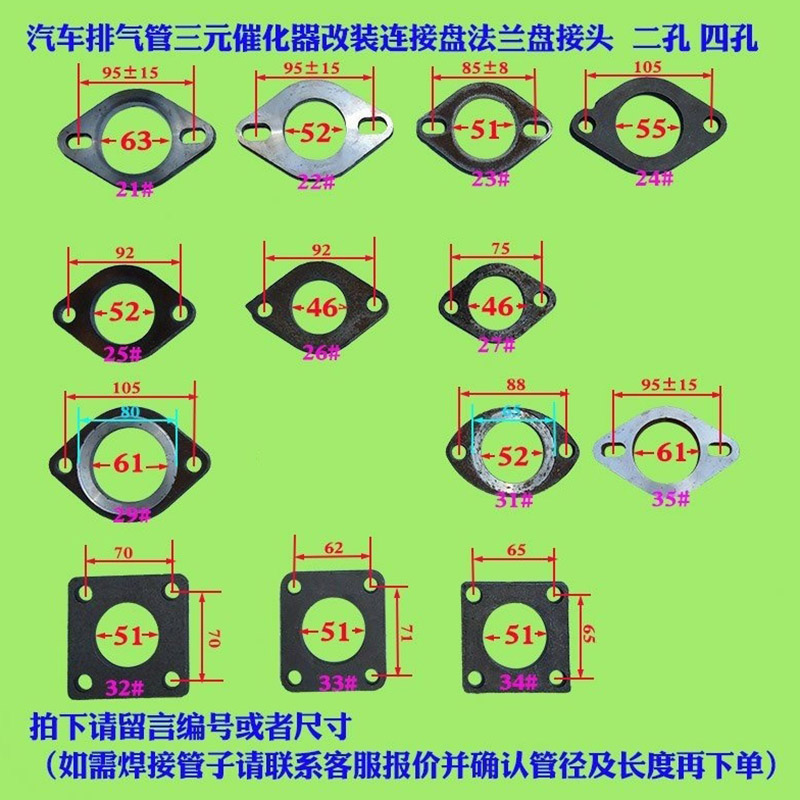 汽车排气管改装接头法兰盘两孔四孔菱形接口铁盘两眼四眼连接焊盘