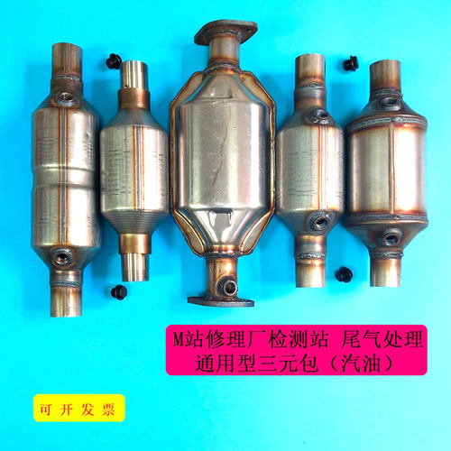 M站修理厂检测站尾气通用三元包