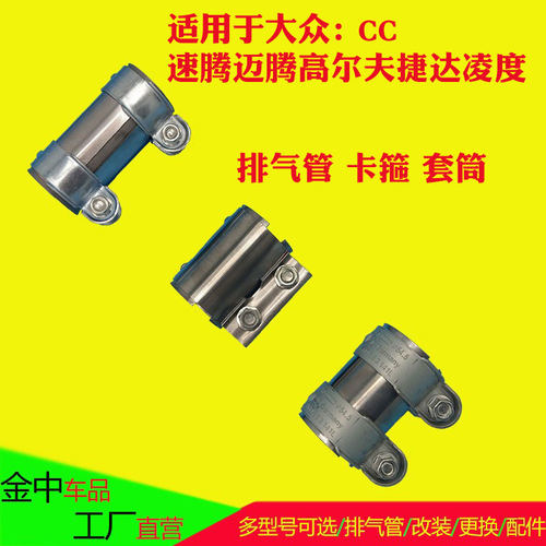 适用捷达速腾迈腾cc排气管卡箍接