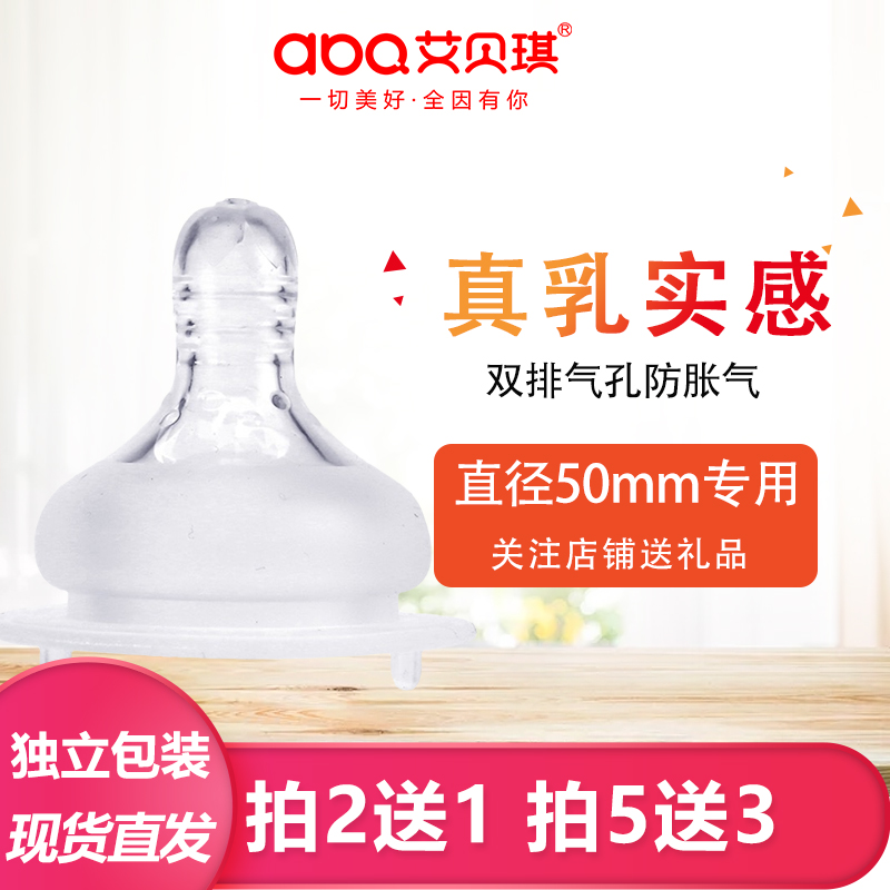 艾贝琪真乳实感奶嘴宽口径纯液体硅胶双排气防胀气防漏奶磨砂设计