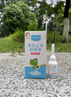 贝蒂儿叮立消瞬间止痒消除毒素和红肿专为婴幼儿和孕妇推荐人气
