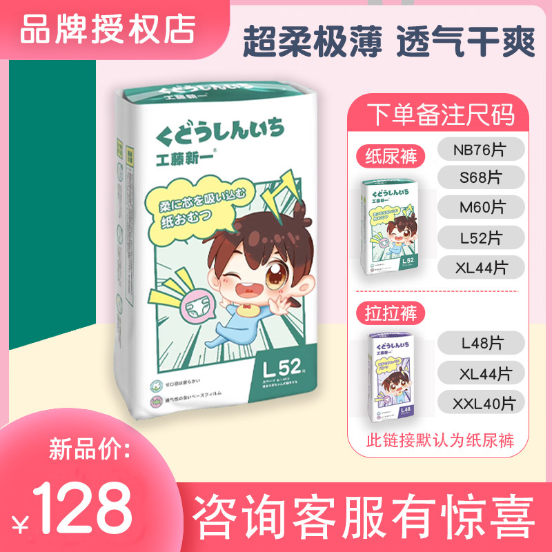 工藤新一纸尿裤超柔超薄干爽能吸透气婴儿宝宝尿不湿超值包邮舒适