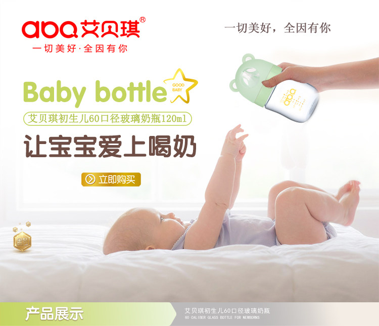 60口径安全耐高温玻璃艾贝琪120
