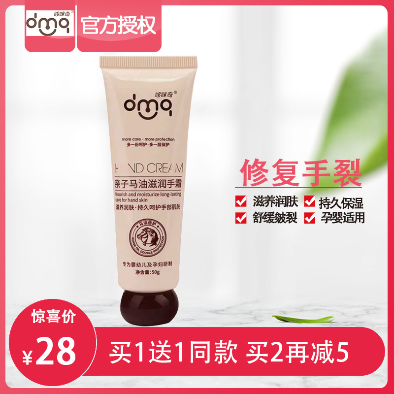 哆咪奇马油护手霜婴幼儿孕妇成人秋冬保湿防皴裂修复干红脱皮推荐