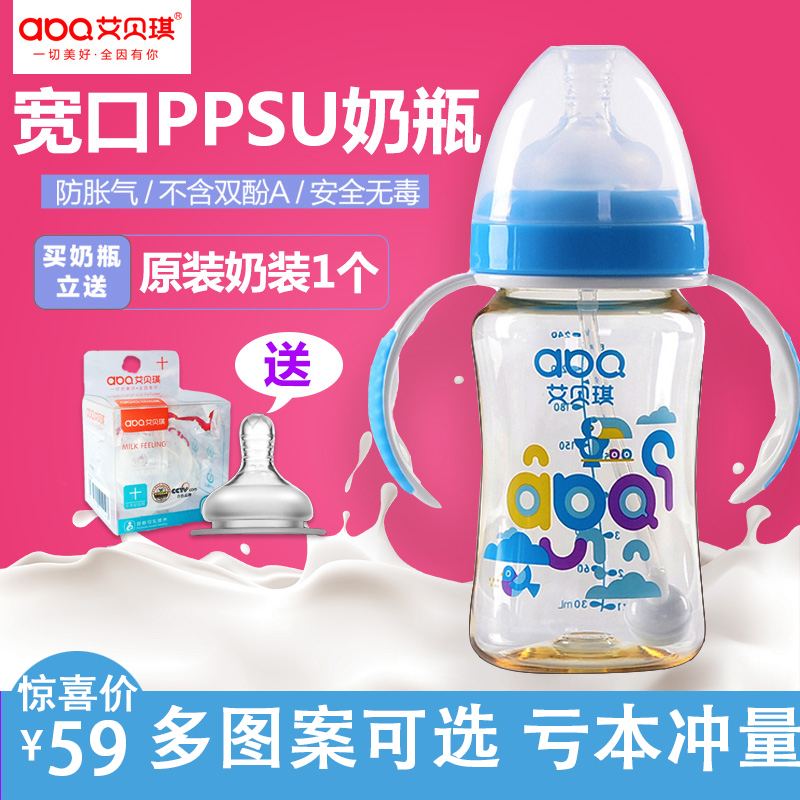 艾贝琪奶瓶ppsu宽口径防摔耐摔新款耐高温轻盈安全大容量300ML