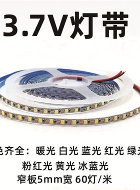 3.7V灯带软灯条自粘超窄led灯高亮手工灯带diy光源18650电池供电