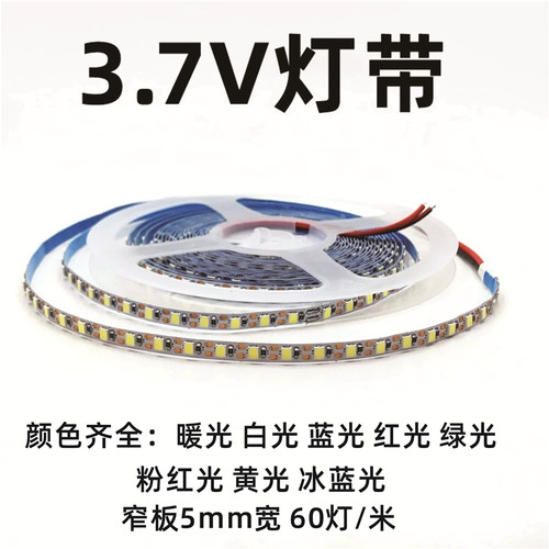 3.7V灯带手工灯diy光源18650供电