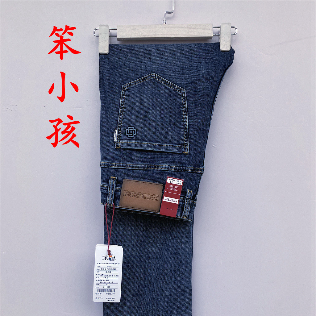 笨小孩牛仔男裤正品2026春夏新款jiu801男装弹力直筒裤加长肥佬