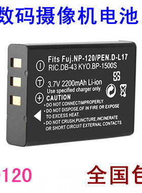 欧达NP-120锂电池摄像机np-120电池HDV-D325 HDV-D320 HDV-760 D9