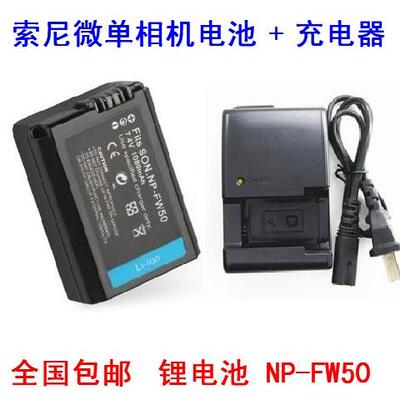 适用索尼微单ILCE-5000 5100 6400 6500 7 a33 NP-FW50充电器电池