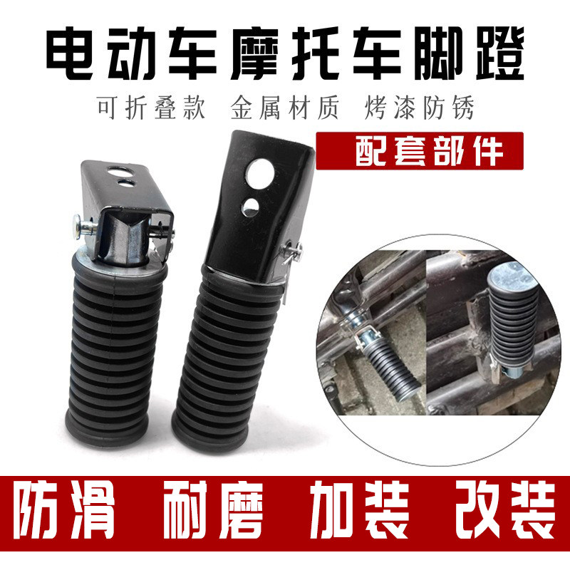 电动车脚踏放脚板适用大力神载重王可折叠后脚踏板GN/GS125后脚蹬