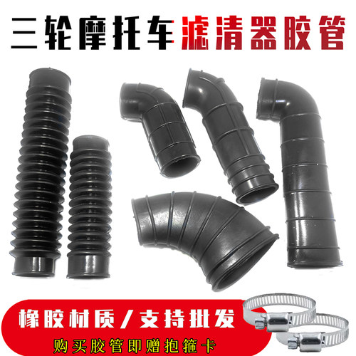 摩托三轮车空气滤芯进气管接头
