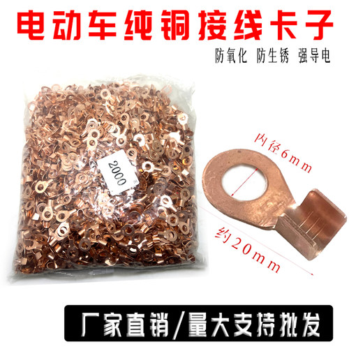 摩托电动车纯铜接线端子