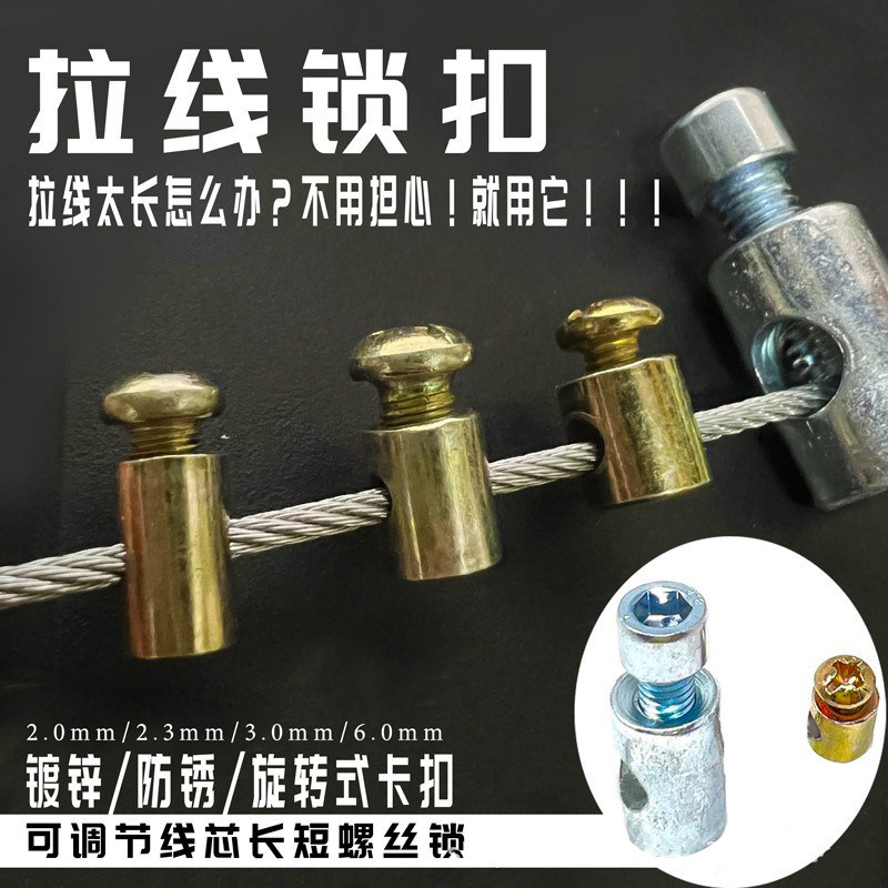 离合线油门线刹车线各种车辆拉线头 过线螺丝 钢丝固定可调节