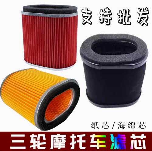 摩托三轮车空气滤清器150/200