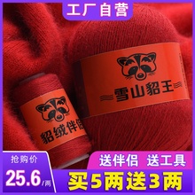 羊绒线正品纯山羊绒手工编织毛线团 中粗围巾线清仓特价 雪山貂王