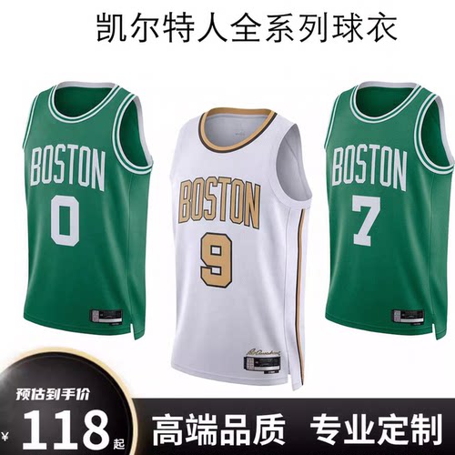 凯尔特人7号布朗9怀特球衣套装男