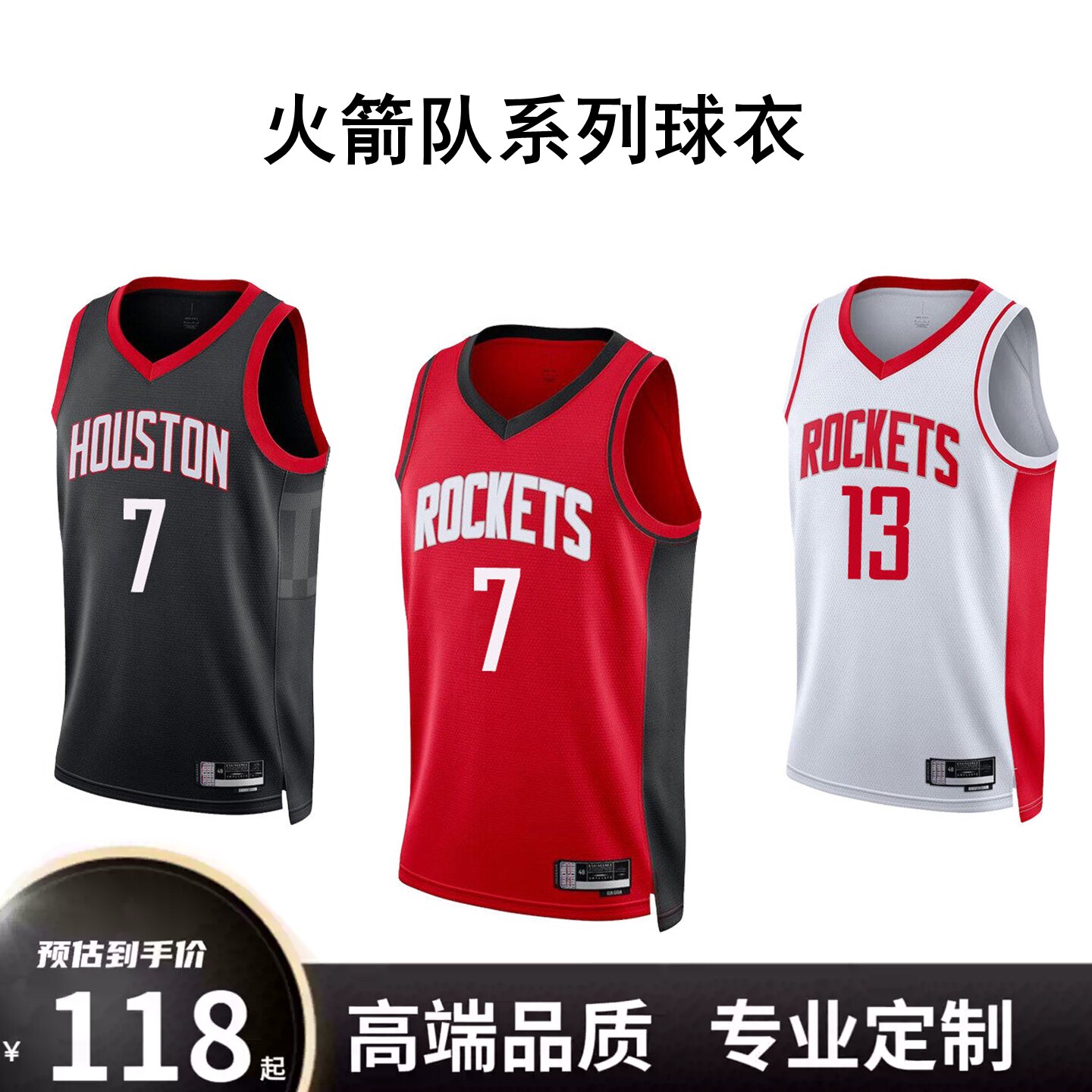 火箭队杜兰特哈登球衣套装夏季男图片