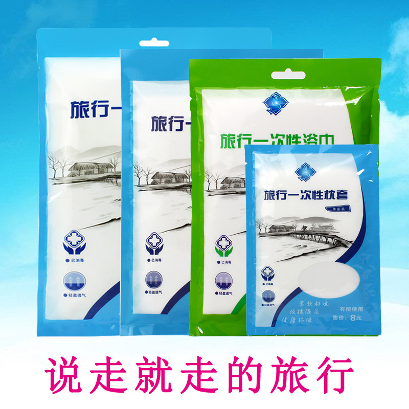 一次性床单旅游住宿按摩美容院无纺布旅行床单枕套浴巾被套单双人|ruв категории открытый/альпинизм/в поход/Поездки товаров, мыть чистой/уход, полотенце - от Buy2taobao.com для оказания профессиональной услуги покупки агента Taobao