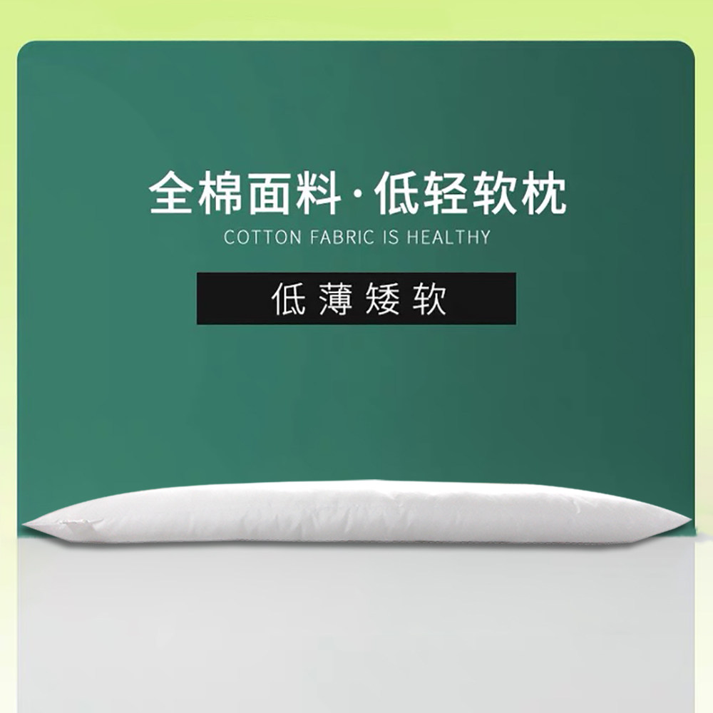 全棉超软低枕矮枕超薄双人枕头1.2米1.5m1.8长枕芯柔软护颈椎扁平