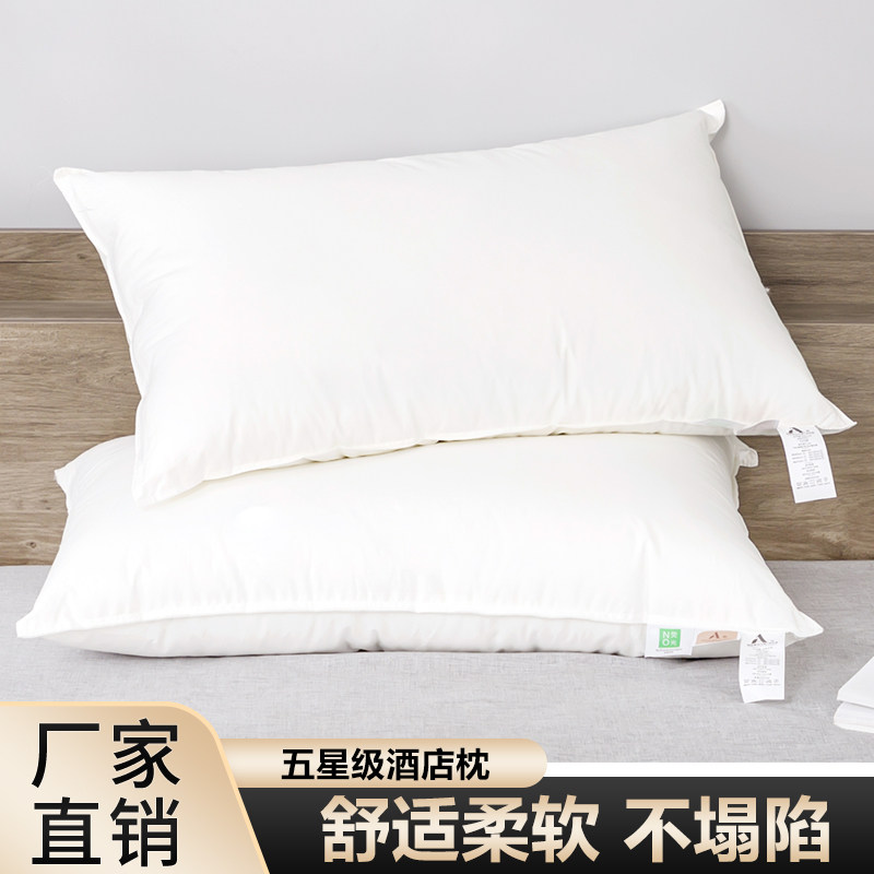 A类枕头酒店专用五星级超柔助眠羽绒枕纤维枕颈椎枕单人枕芯家用