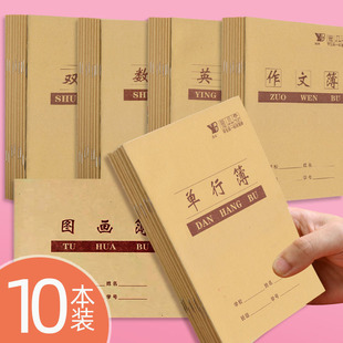 源本16K牛皮学生统一作业本单行英语作文课文图画数学双行簿