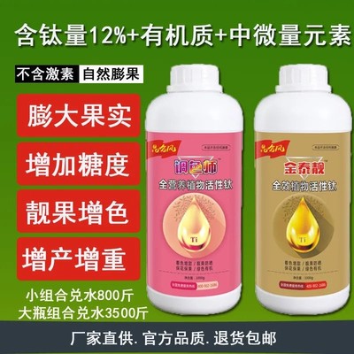 金泰靓调色师膨果增甜叶面肥