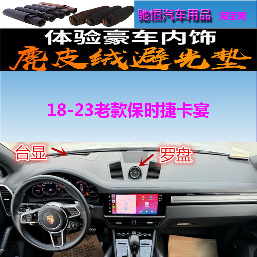 18-23款保时捷卡宴仪表台避光垫