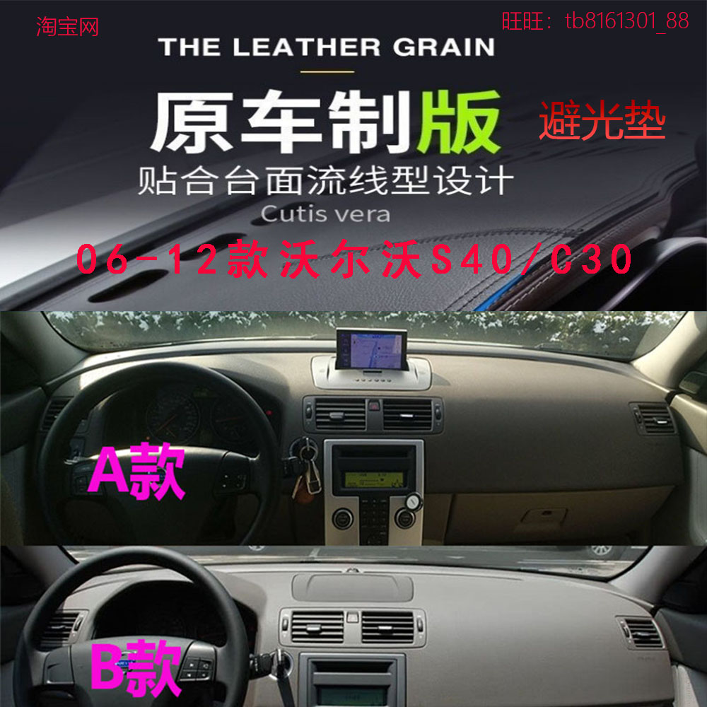 06-12款沃尔沃S40/C30避光垫防晒