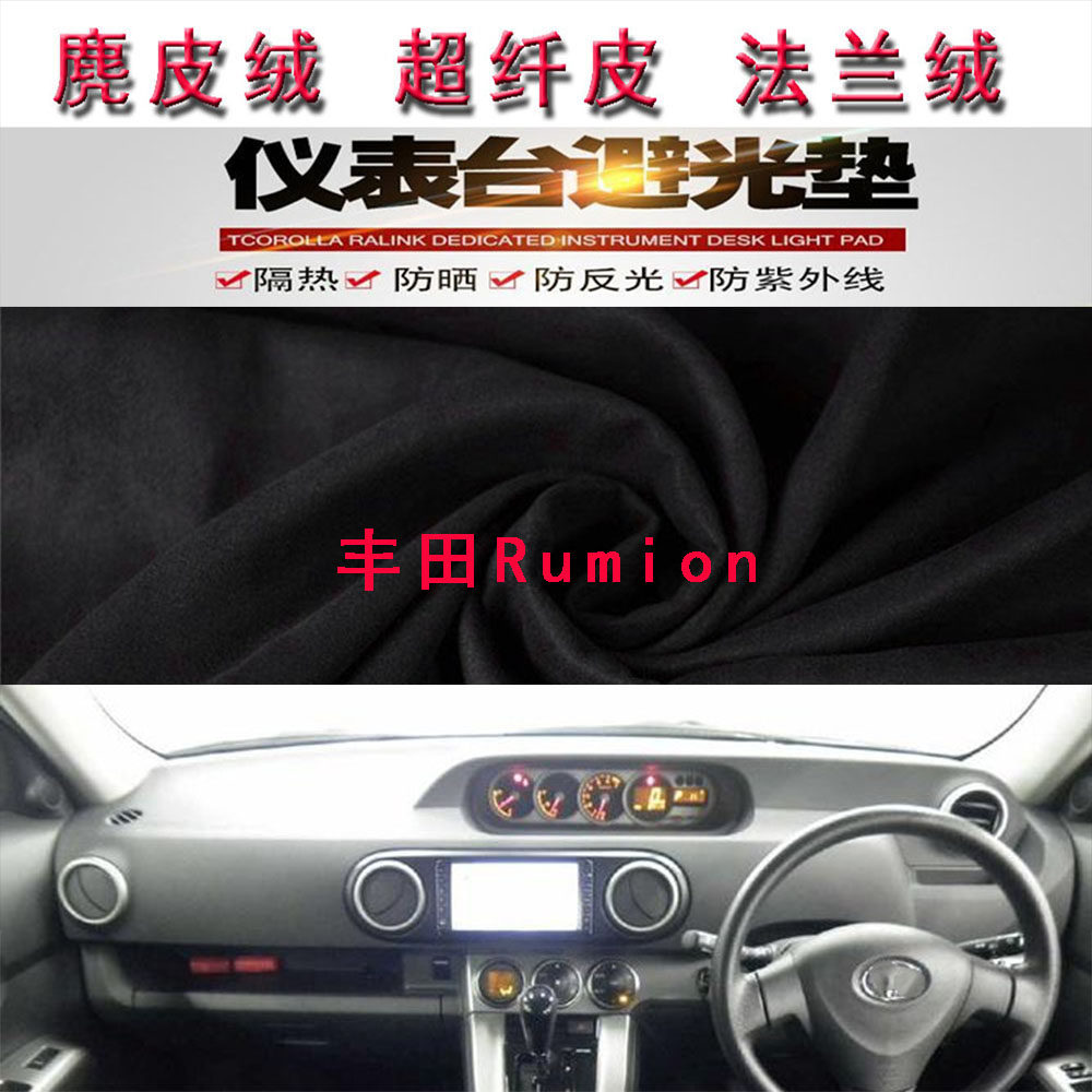 适用于右軑版丰田Rumion仪表台避光垫中控台防晒遮阳反光垫防滑底