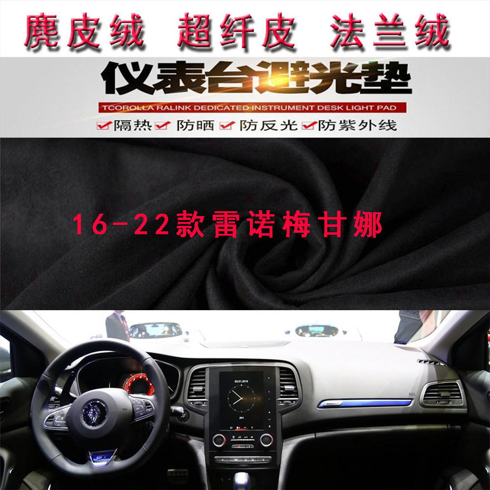 16-22款Renault Megane雷诺梅甘娜仪表台避光垫防晒遮阳反光防滑