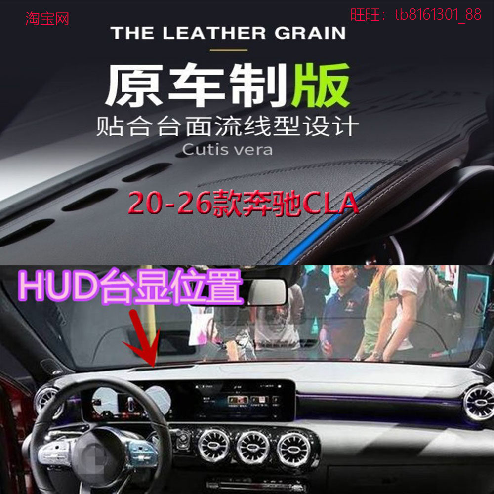 20-26款奔驰CLA200/260避光垫