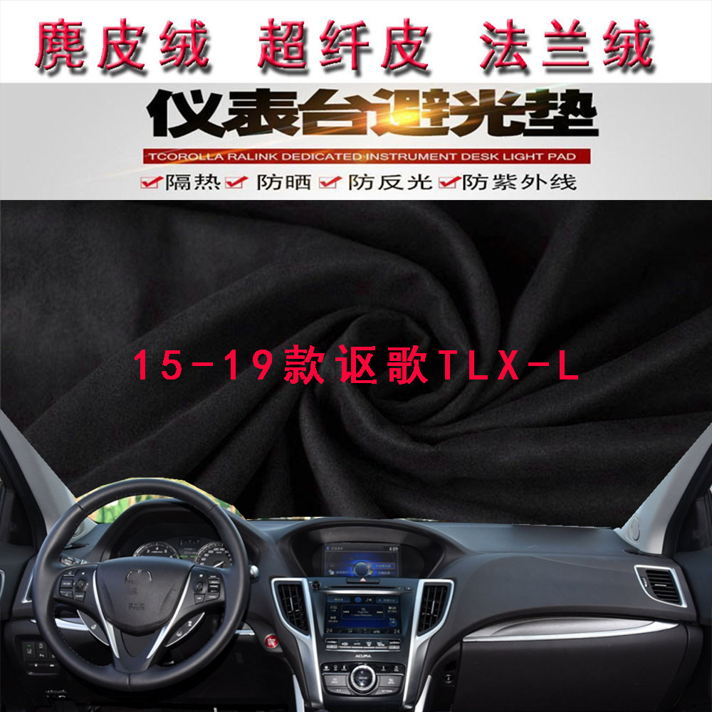 15-19老款讴歌TLX-L仪表台避光垫