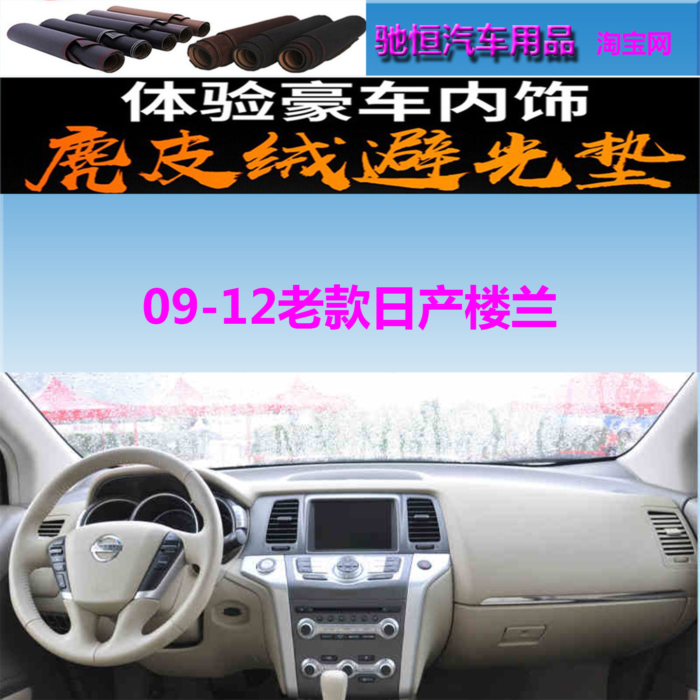老日产楼兰仪表台避光垫遮阳防晒
