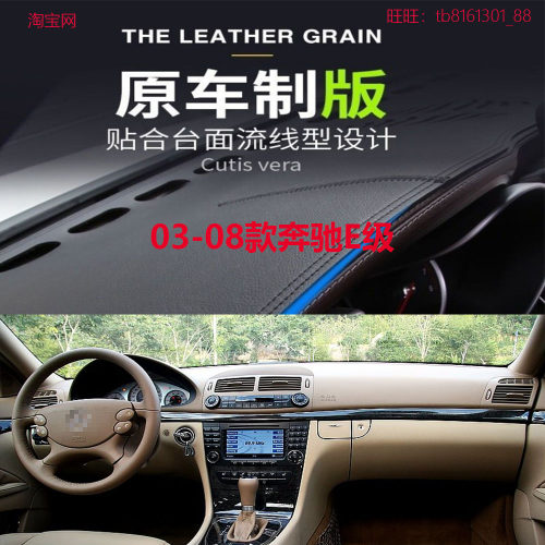 03-06-08款奔驰E级仪表台避光垫