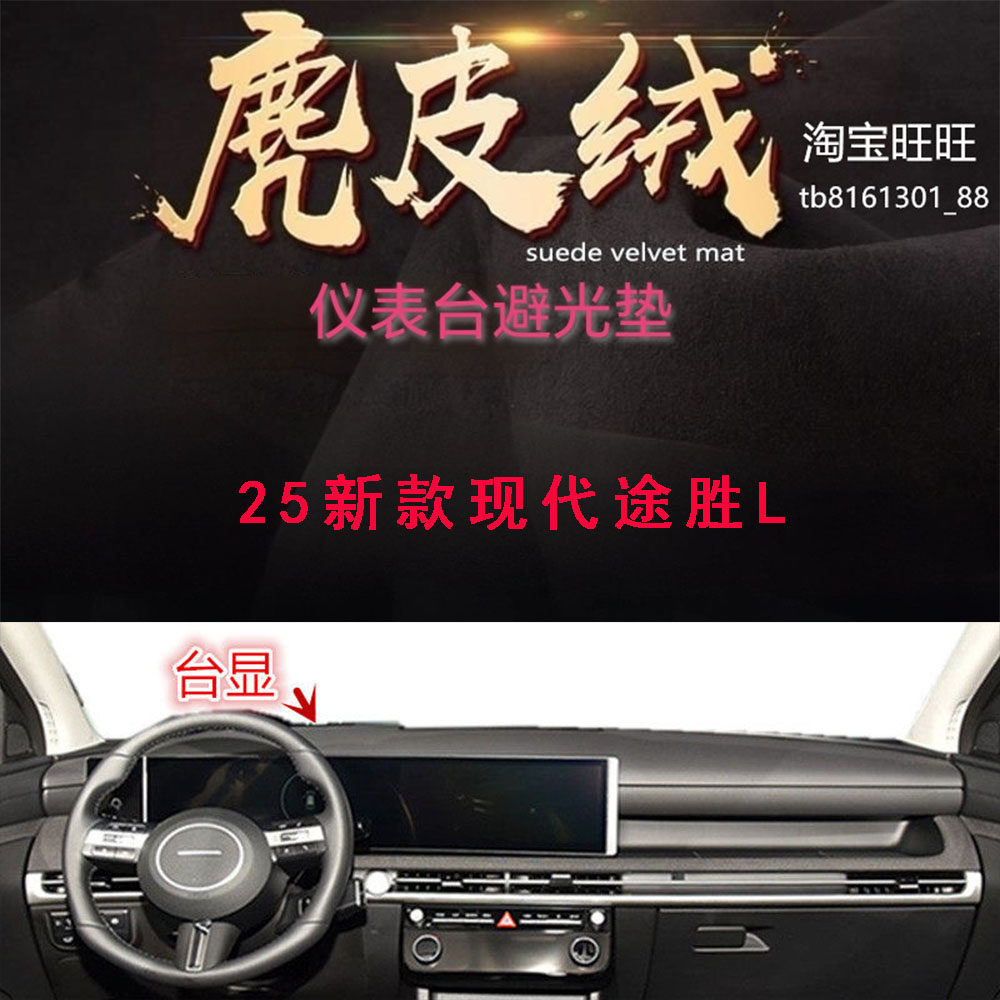 25新款现代途胜L仪表台避光垫