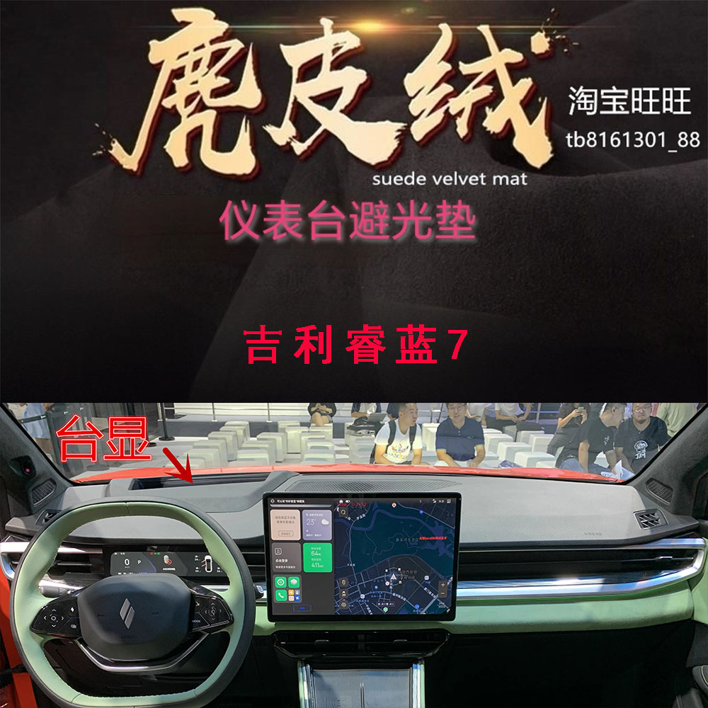 吉利睿蓝7仪表台避光垫防晒遮阳